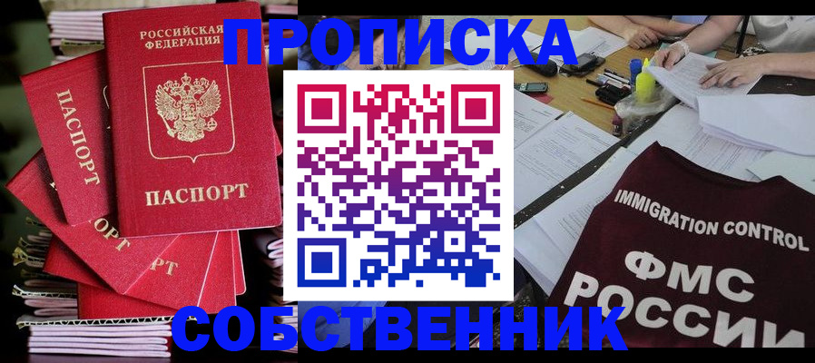 купить прописку в Дальнегорске