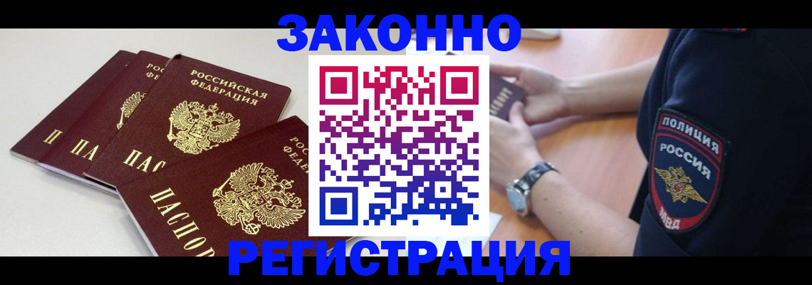 миграционный учет в Дальнегорске