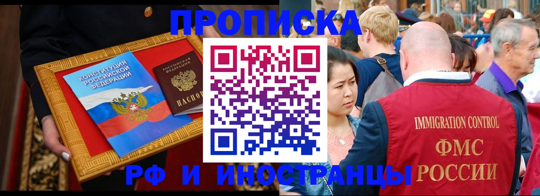 временная прописка в Дальнегорске